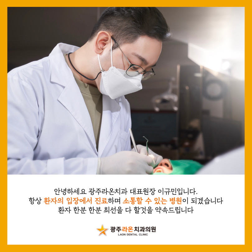 광주라온치과의원 광고