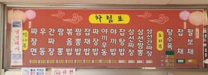 신광반점