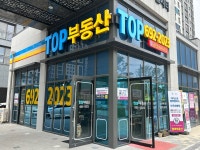 탑부동산공인중개사사무소