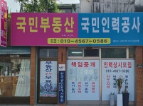국민공인중개사사무소