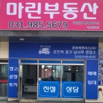 마린공인중개사사무소
