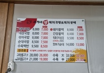 서가네왕돼지국밥&돼지불백