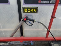 알파텍손세차장