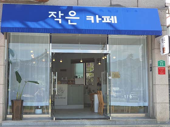 작은카페 사진