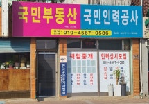 국민공인중개사사무소