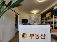 해바라기공인중개사사무소