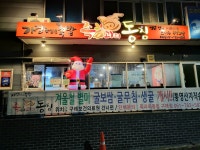 가장맛있는족발 족과의동침 구례점