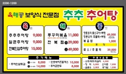 추추 추어탕&쭈꾸미