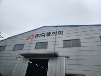 디엠아이
