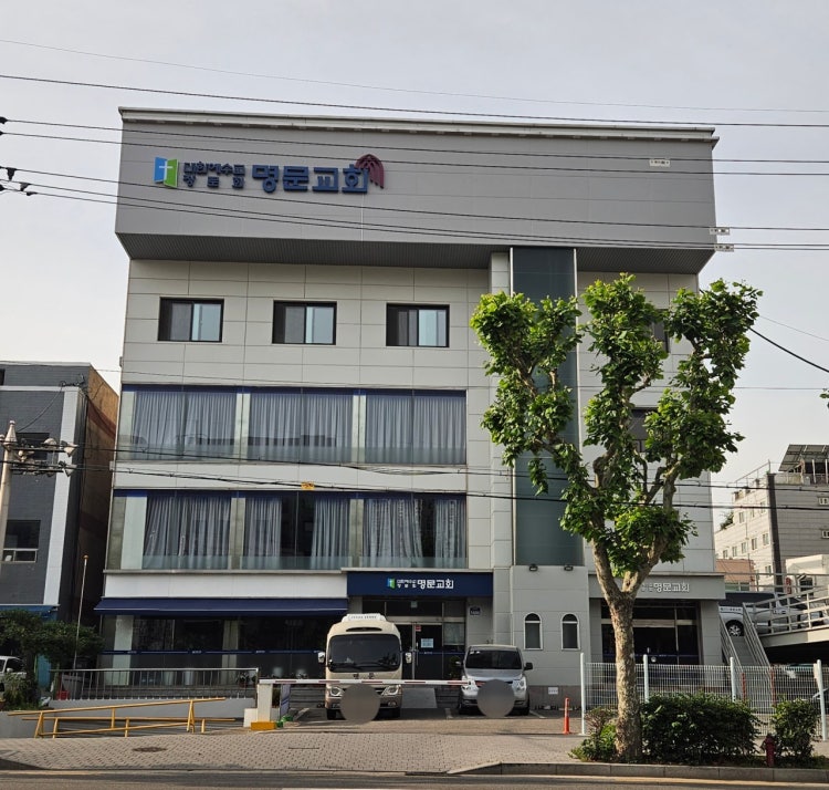 명문교회 사진 1