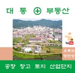 대통부동산공인중개사사무소