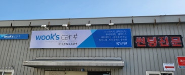 Wooks car샵