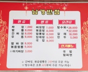 남경반점