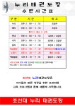 누리태권도장
