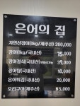은어의집