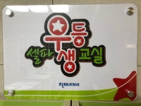 T클래스 셀파우등생교실 진영에코시티