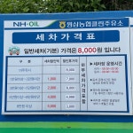 NH-OIL 원삼농협클린주유소