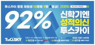 투스카이수학과학학원