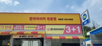 더타이어샵 화암점