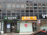 건강약국