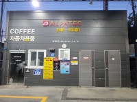 알파텍손세차장