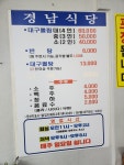 경남식당