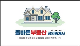 올바른부동산공인중개사사무소