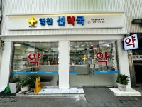 영천선약국