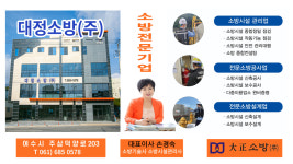 대정소방