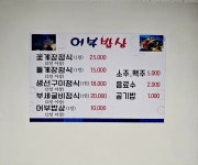 어부밥상