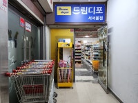 드림디포 서서울점