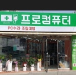 삼선동프로컴