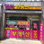열린부동산공인중개사사무소
