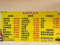 또와주오포차