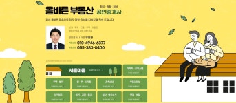 올바른부동산공인중개사사무소