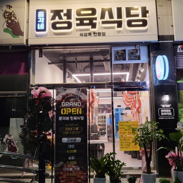 총각네 정육식당 정육식당 대표 사진
