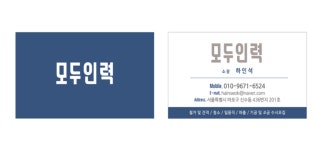 모두인력