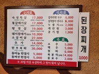 원조목살집