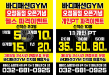 바디패션짐 오정점