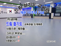 드림합기도