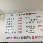 황가네홍두깨손칼국수