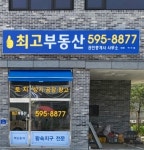 최고공인중개사사무소