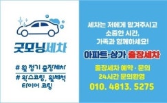 굿모닝세차