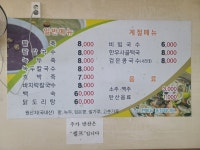그랜드녹두팥칼국수