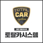 토탈카시스템
