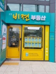 온천비젼부동산공인중개사사무소