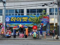 하이벳수산 천안직영점