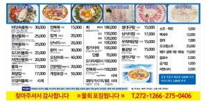 바닷속물회