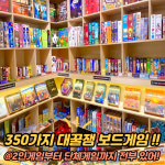 보드막 보드게임카페 의정부민락점