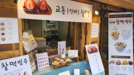 안례찰떡